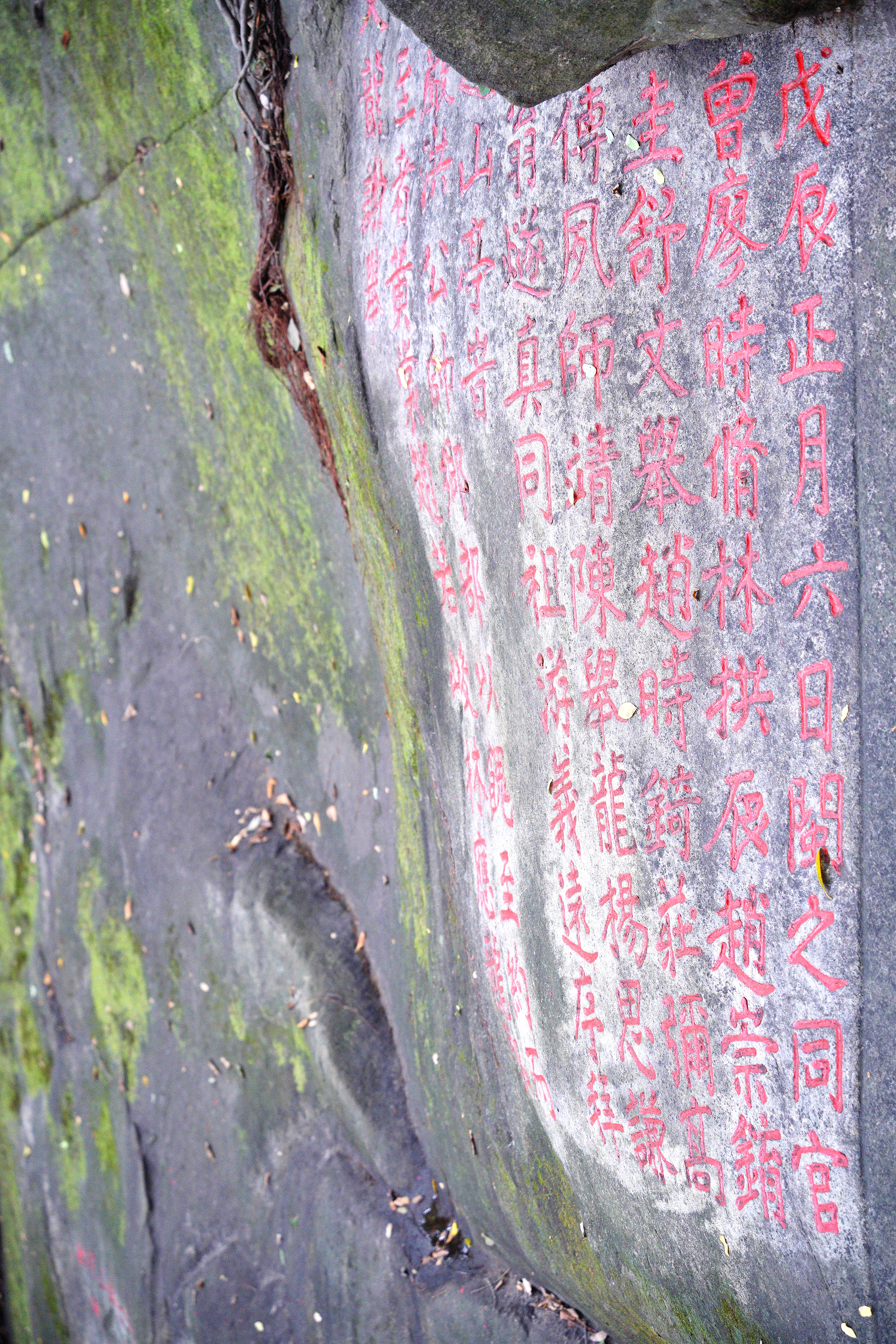 池师曾等题名